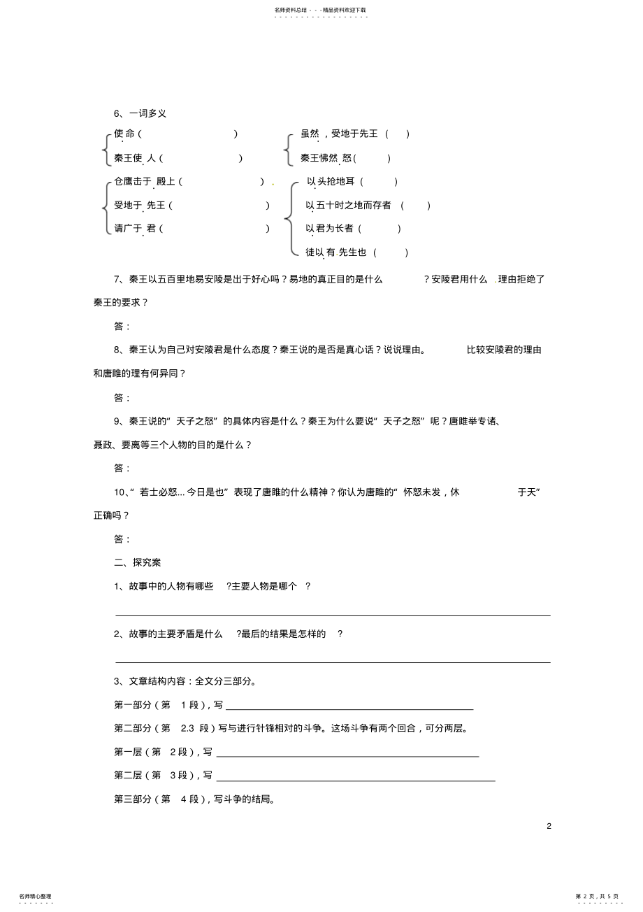 九年级语文上册《唐雎不辱使命》导学案新人教版 .pdf_第2页