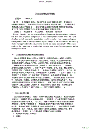 2022年2022年供应链管理的发展趋势 .pdf