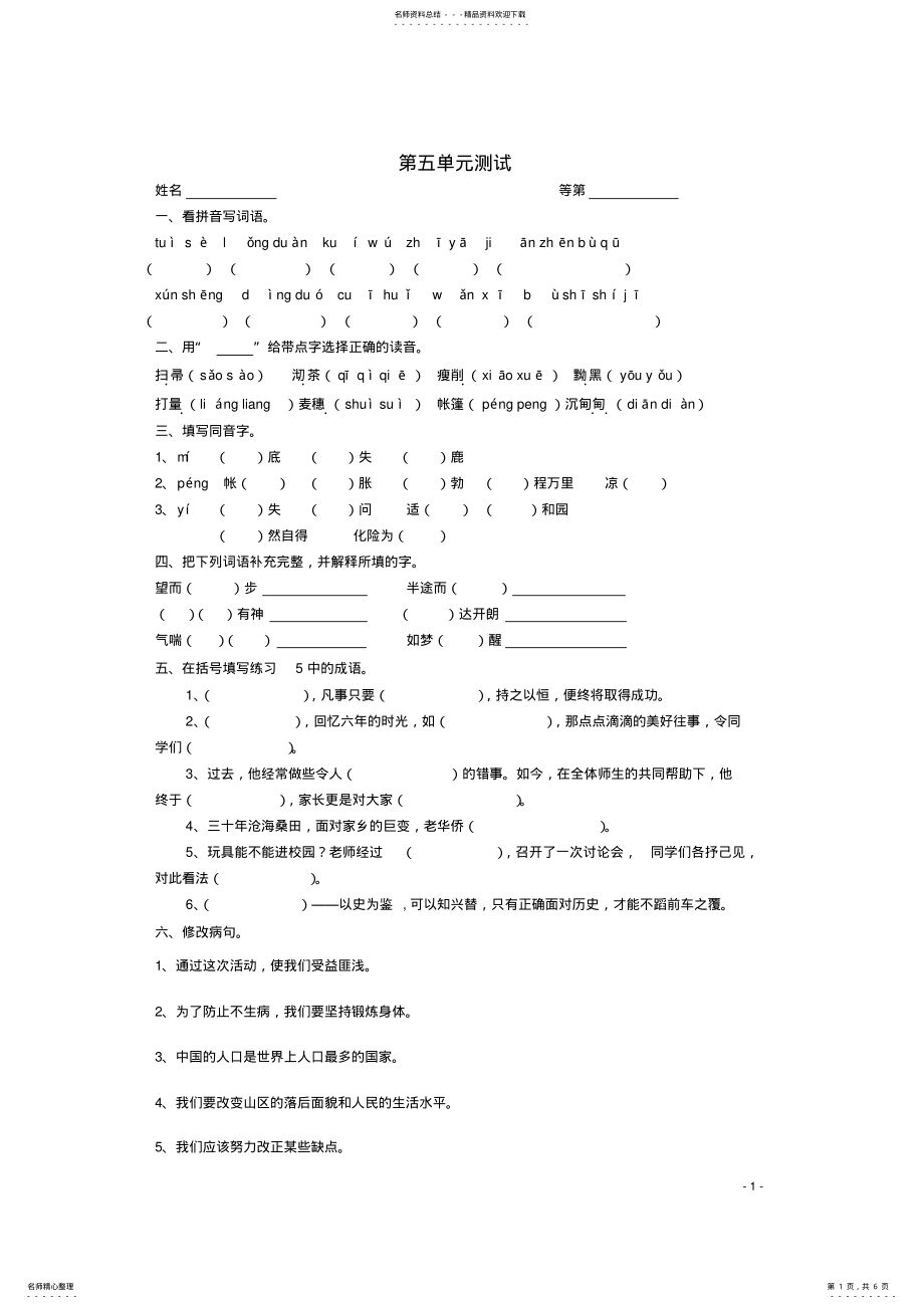 2022年2022年六年级语文下册第五单元测试苏教版 .pdf_第1页