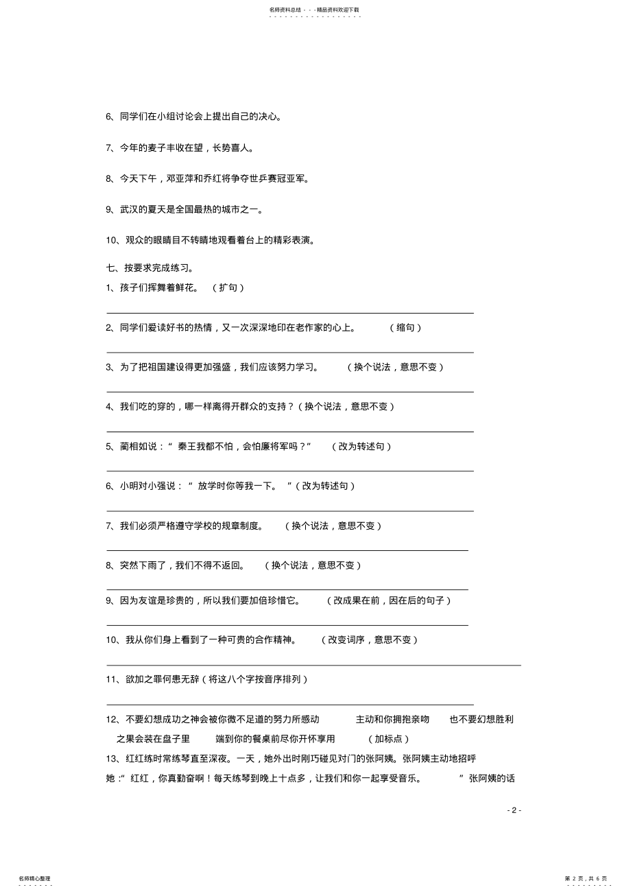 2022年2022年六年级语文下册第五单元测试苏教版 .pdf_第2页