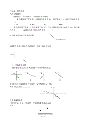 初中物理光学作图题练习[].doc