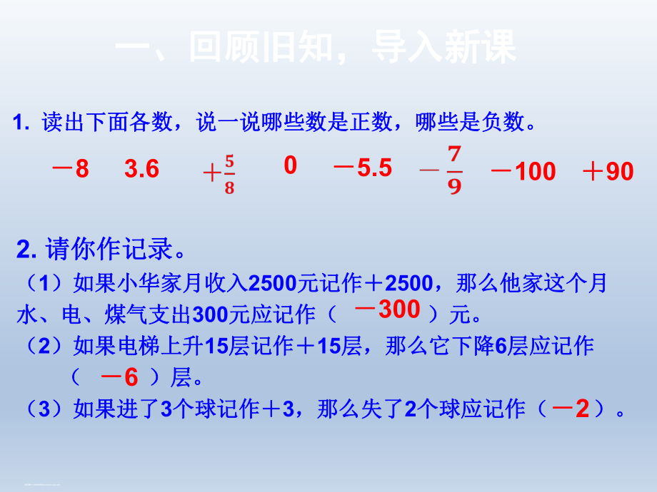 人教版六年级数学下册第一单元负数例3ppt课件.ppt_第2页