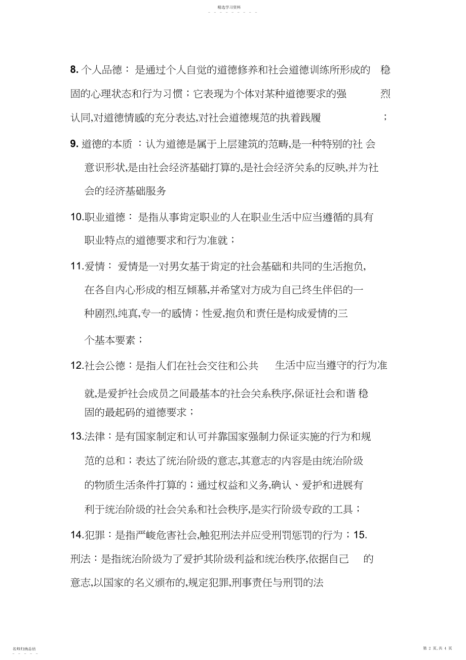 2022年思修名词解释汇总.docx_第2页