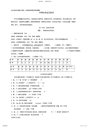 九年级上册化学知识点总结复习进程 .pdf