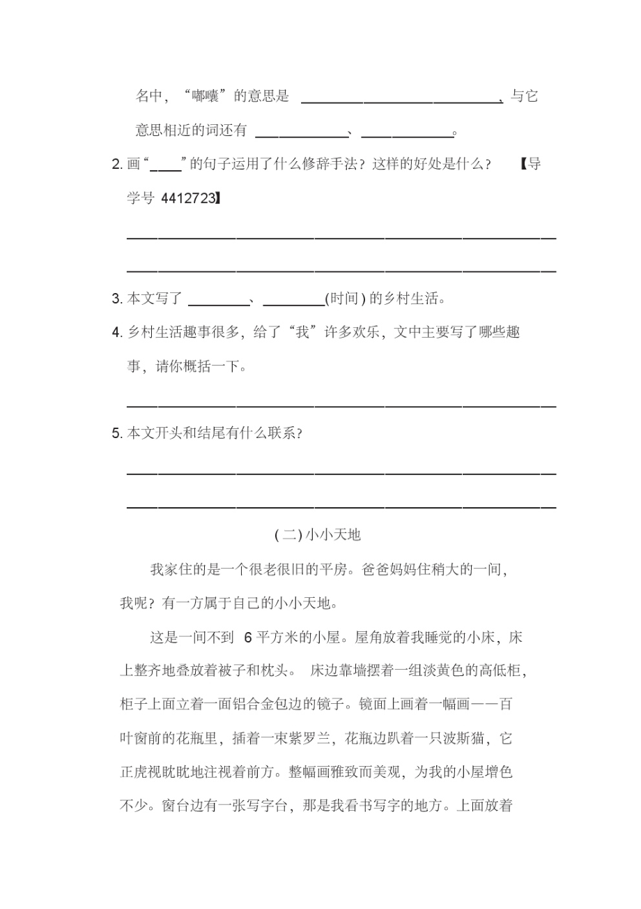 习作：我的植物朋友课后练习题.pdf_第2页