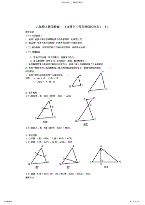 2022年2022年九年级上数学教案两个三角形相似的判定 .pdf