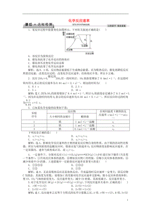 优化方案2017高考化学总复习必修部分专题7化学反应速率与化学平衡第一单元化学反应速率课后达标检测苏教版.doc