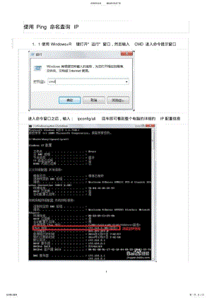 2022年怎么查看自己电脑的IP地址？资料 .pdf