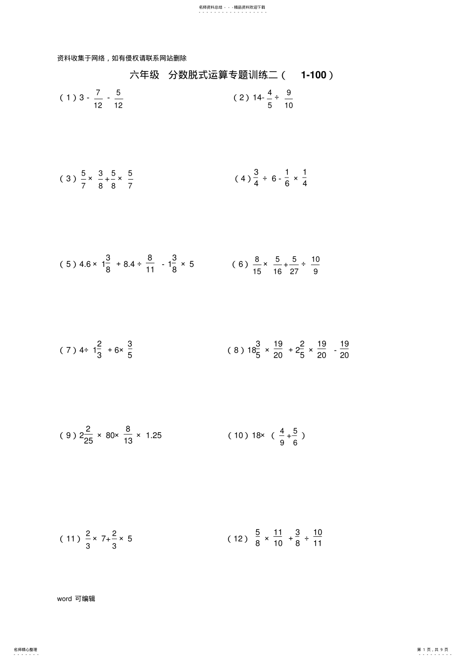 2022年2022年六年级分数脱式运算专题训练二题doc资料 .pdf_第1页