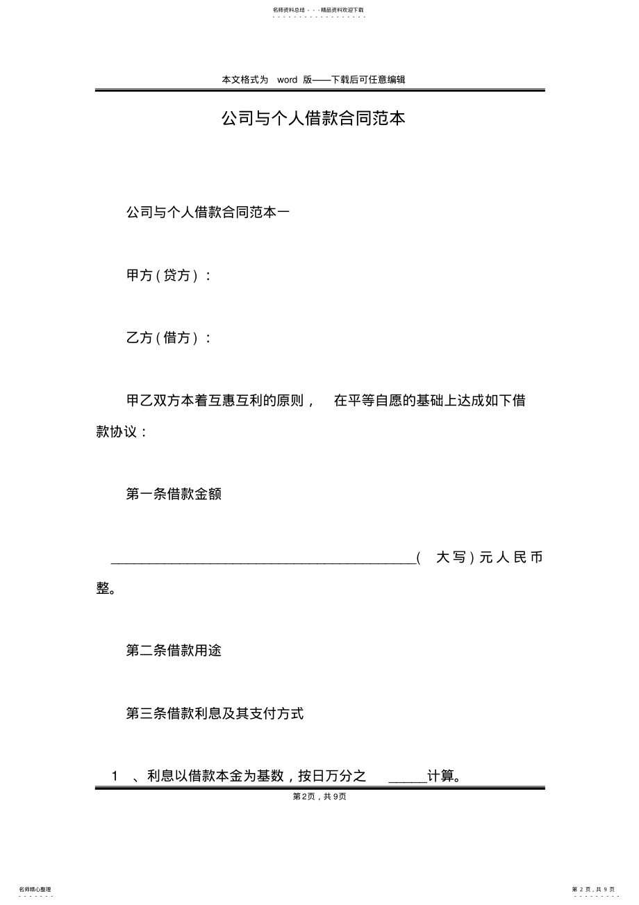 2022年2022年公司与个人借款合同范本 .pdf_第2页