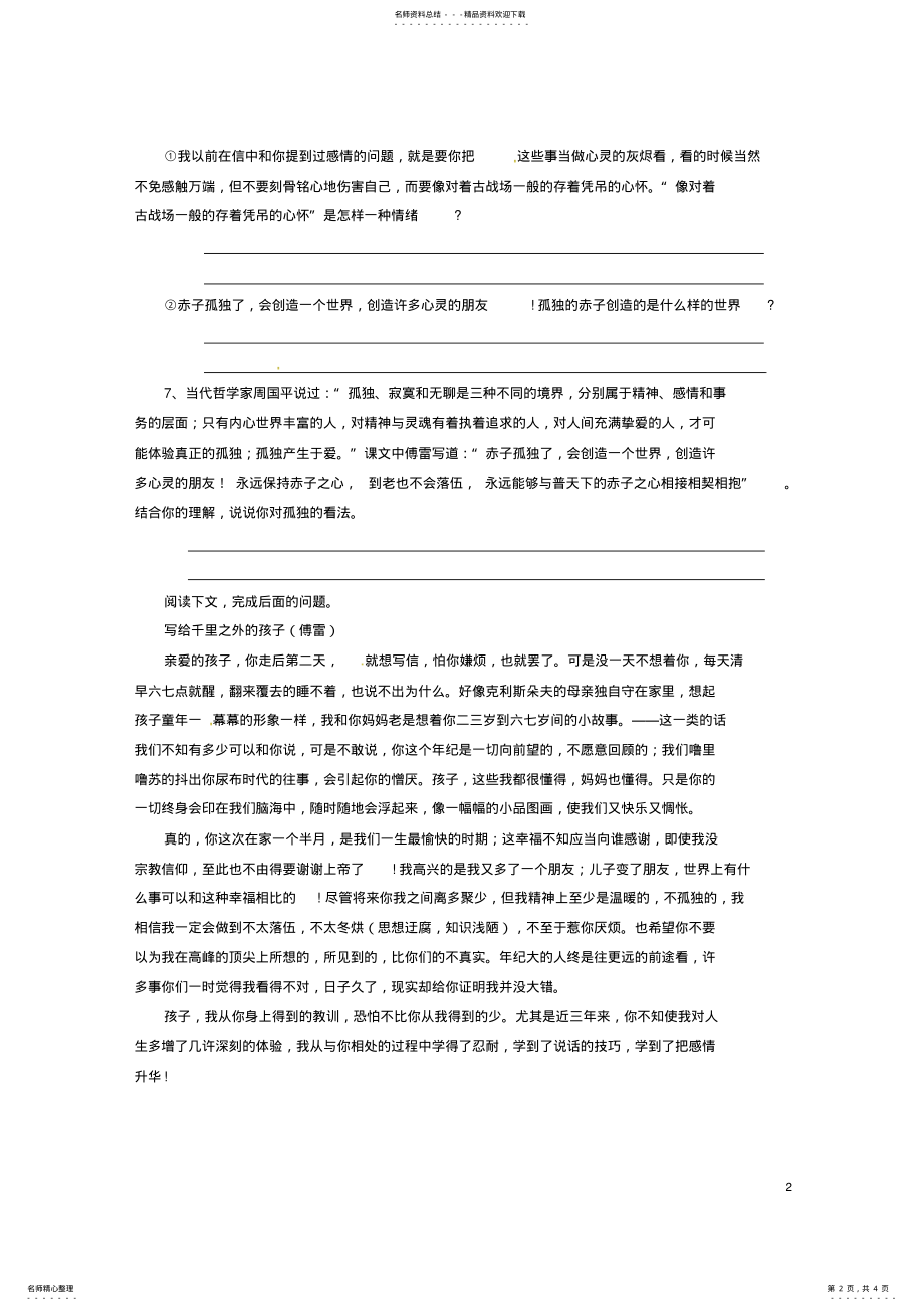 2022年2022年九年级语文上册《傅雷家书》两则同步练习新人教版 .pdf_第2页