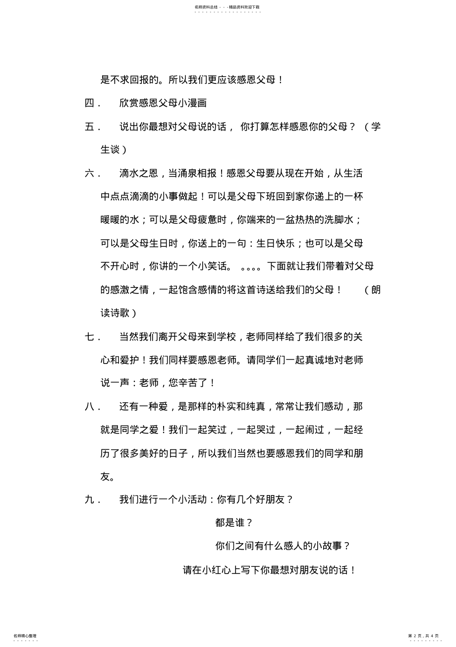 2022年感恩主题班会教学设计 .pdf_第2页