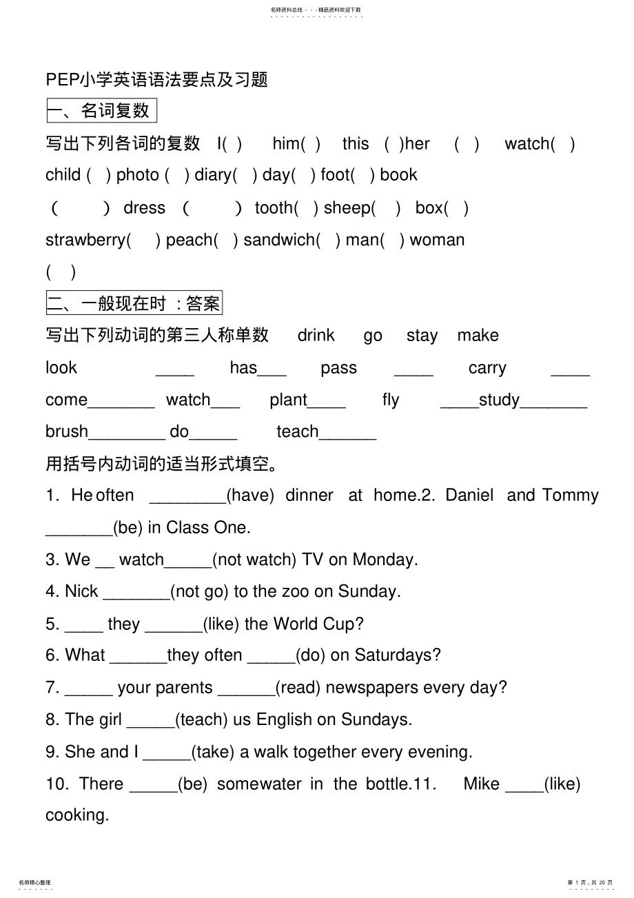 2022年2022年六年级英语语法总复习练习题 .pdf_第1页