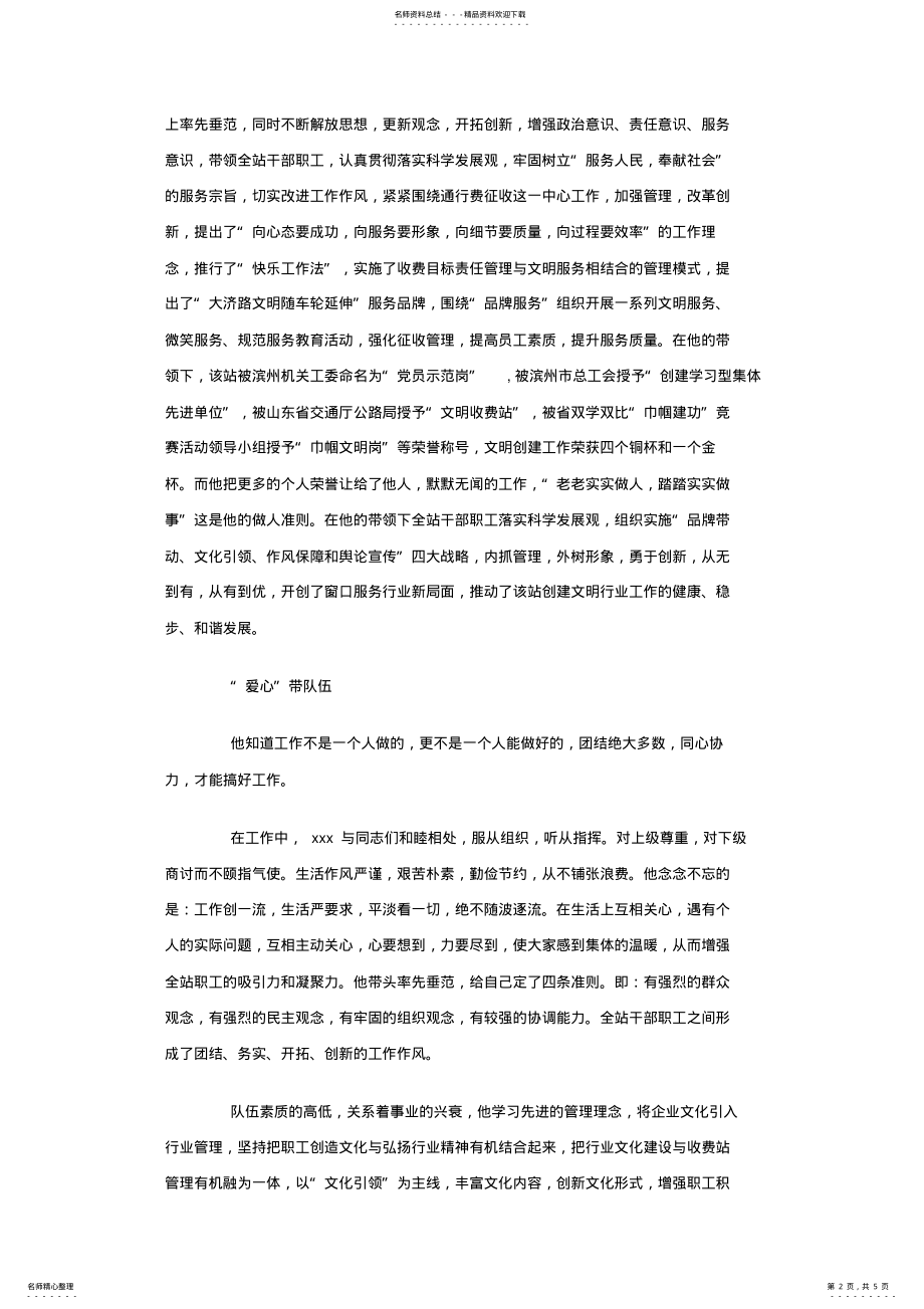 2022年2022年交通系统先进个人事迹材料 .pdf_第2页