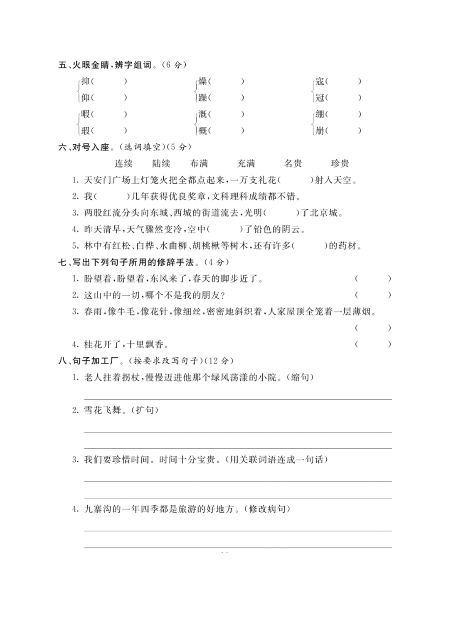 六年级上册语文试题-期末试卷两套(部编版-图片版无答案).pdf_第2页