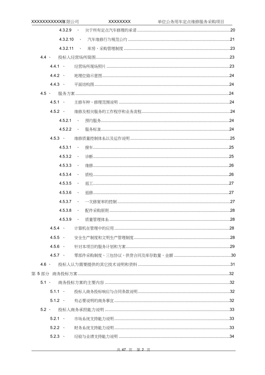 429.各行各业投标标书范本及标书教程 单位公务用车定点维修服务采购项目投标文件模版.docx_第2页