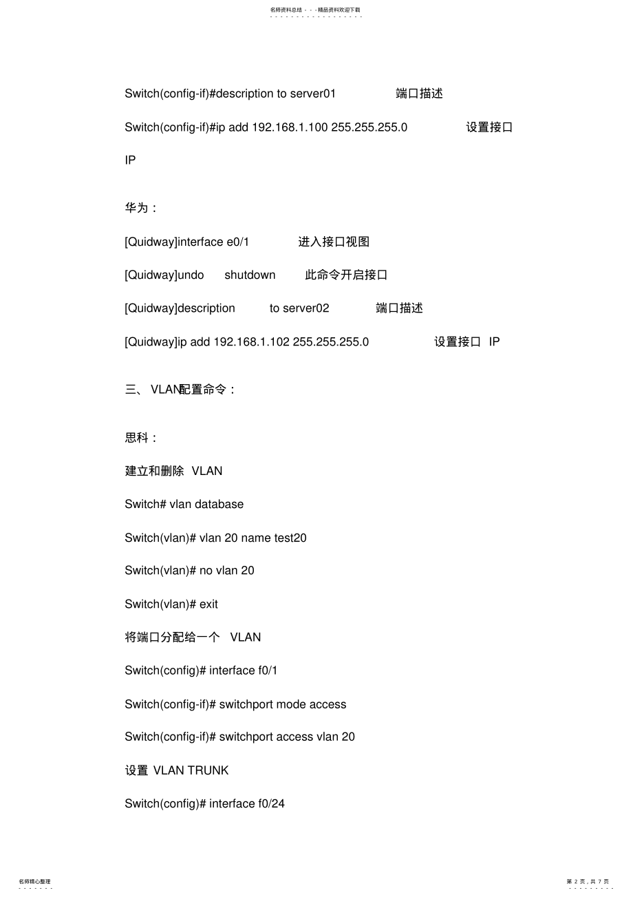 2022年思科和华为交换机常用命令之对比学习 3.pdf_第2页