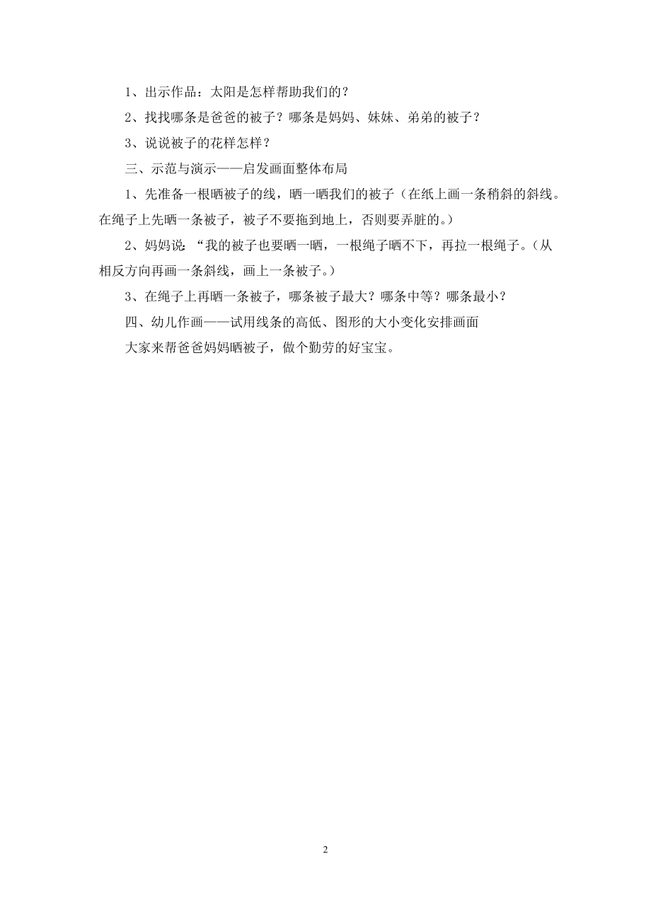 中班美术晒被子教案.docx_第2页