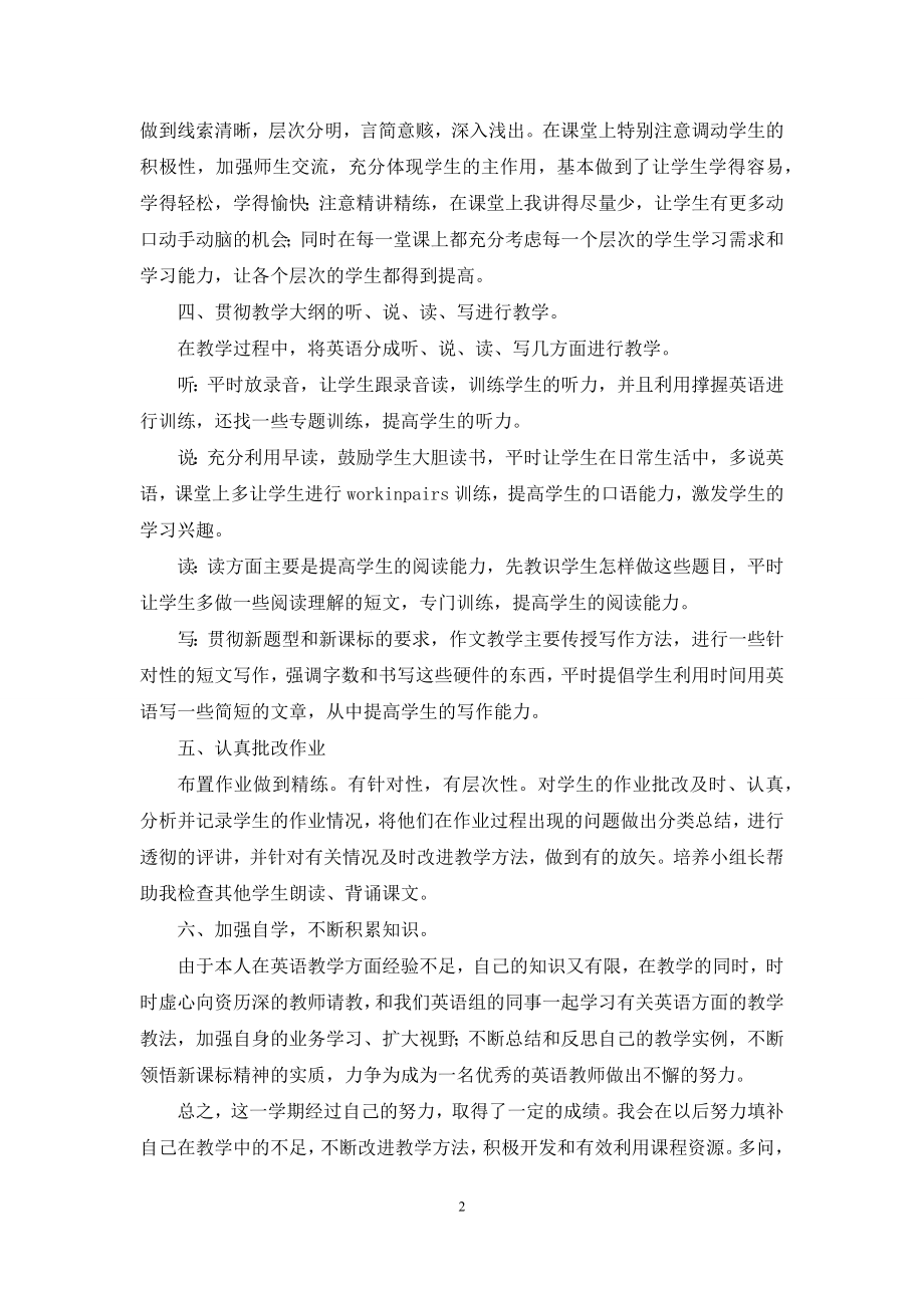 关于教师述职锦集九篇.docx_第2页