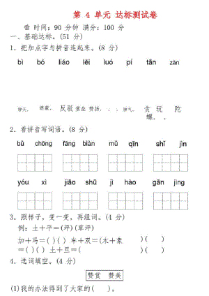 二年级语文下册第四单元检测卷4套.pdf