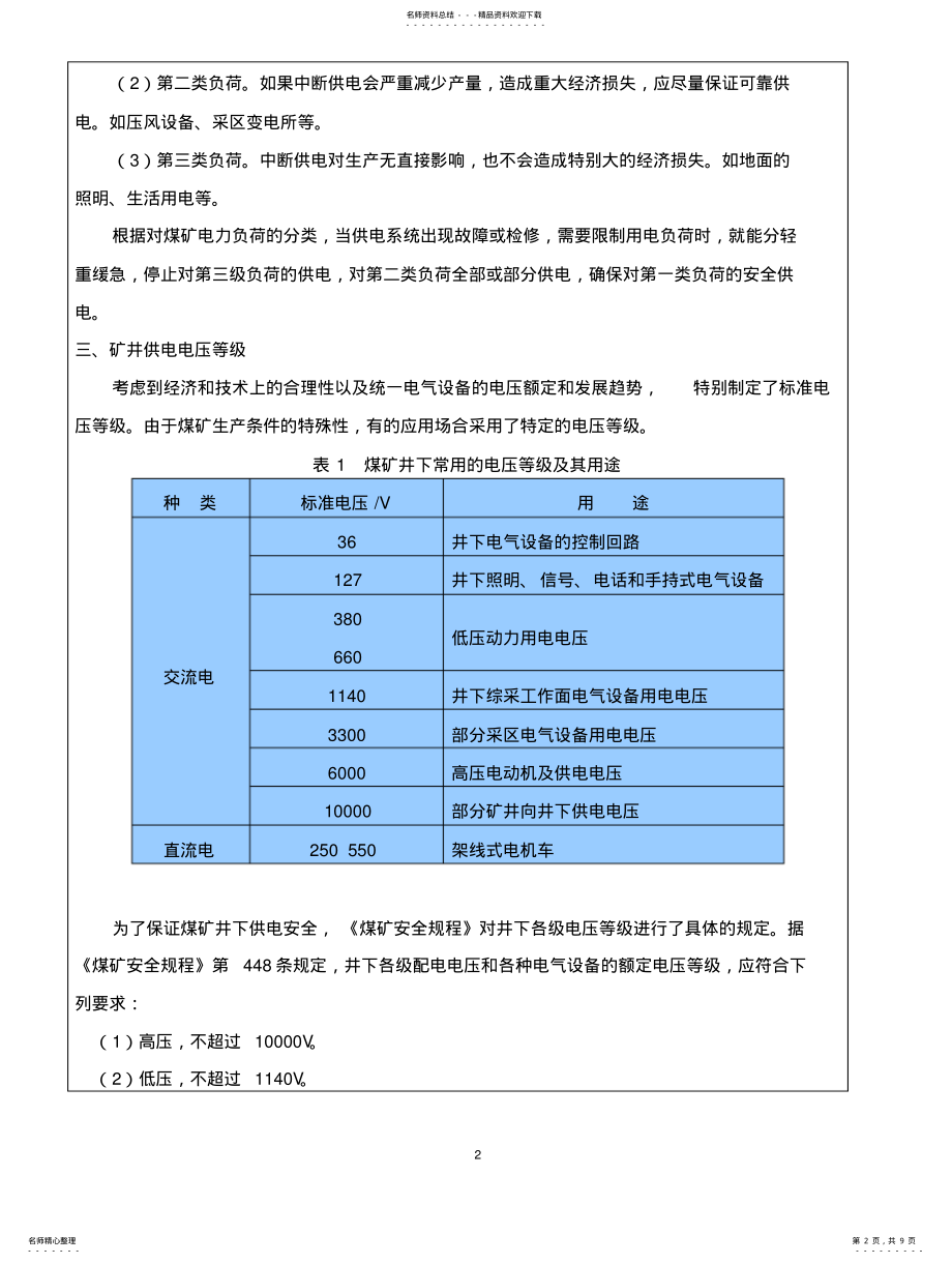 2022年2022年井下电钳工教案 .pdf_第2页