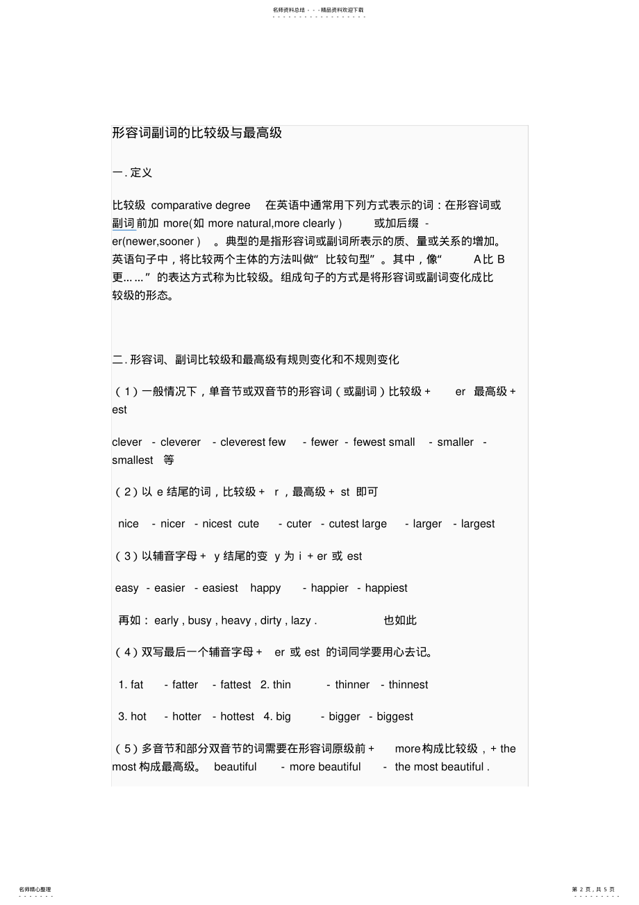 2022年2022年六年级比较级练习word版本 .pdf_第2页