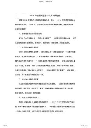 2022年2022年互联网金融的十大发展趋势 .pdf