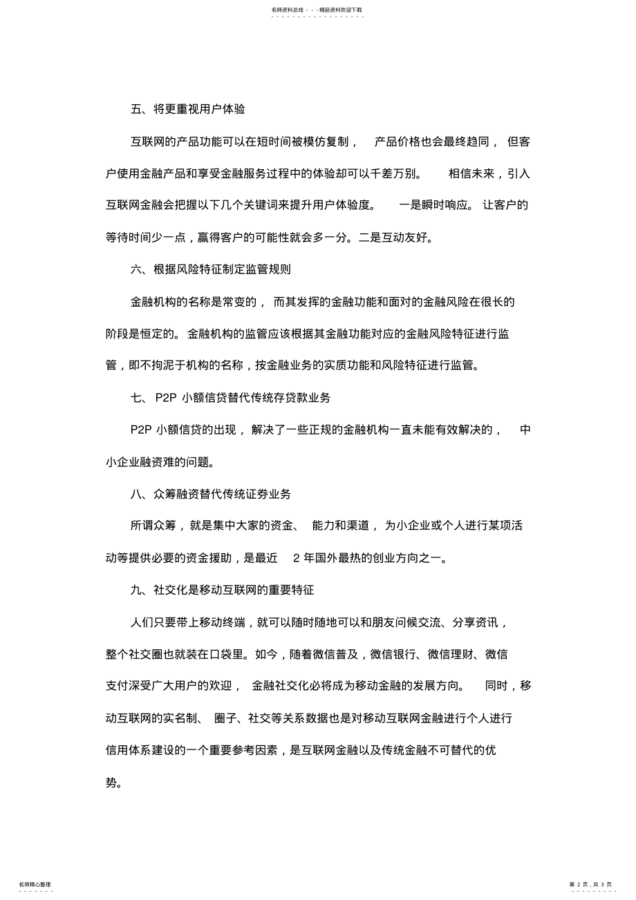 2022年2022年互联网金融的十大发展趋势 .pdf_第2页