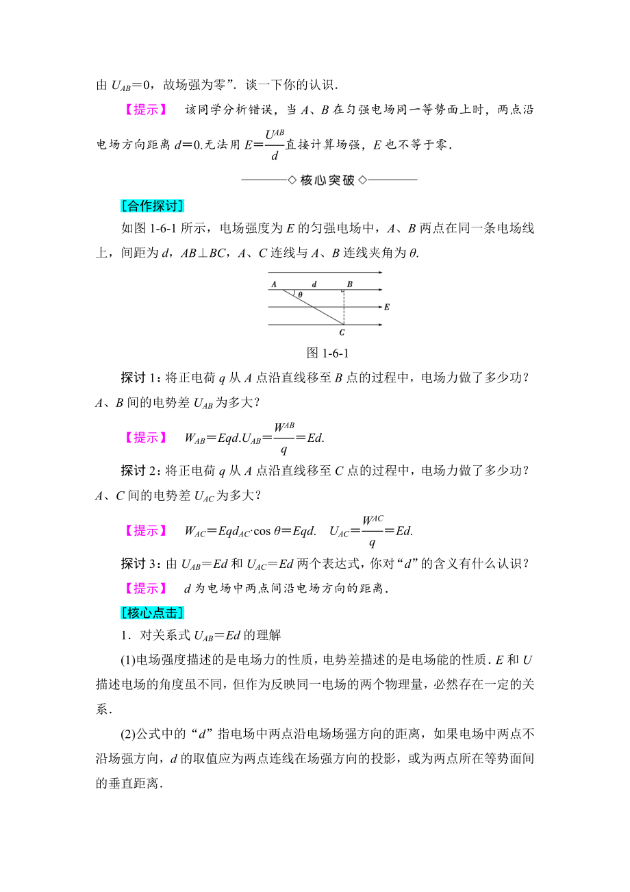 【高中物理】高中物理(人教版)选修3-1同步教师用书：-第1章-6-电势差与电场强度的关系.doc_第2页