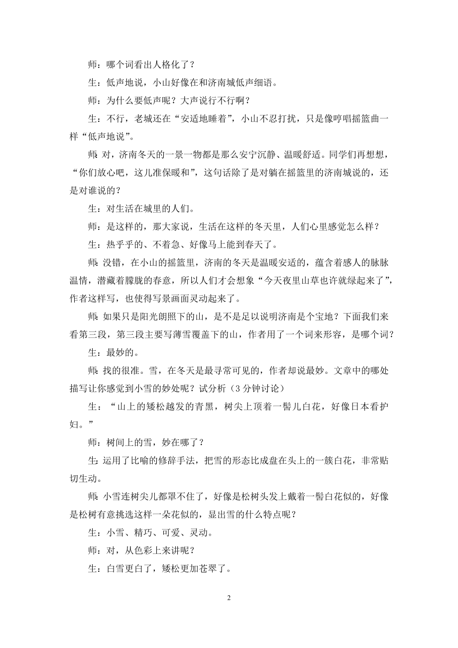 人教版七年级语文上册教案模板集锦七篇.docx_第2页