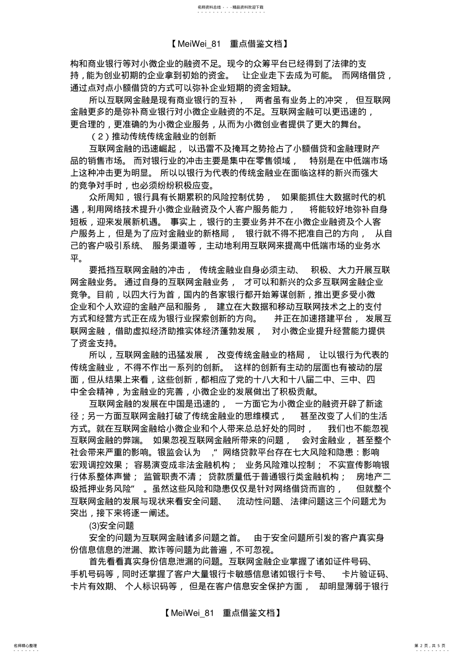 2022年2022年互联网金融的利与弊 5.pdf_第2页