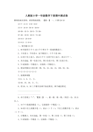 人教版小学一年级数学下册期中测试卷.doc