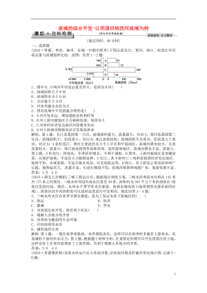 优化方案2017高考地理总复习第三部分区域可持续发展第十四章区域自然资源综合开发利用第29讲流域的综合开发_以美国田纳西河流域为例课后达标检测新人教版.doc