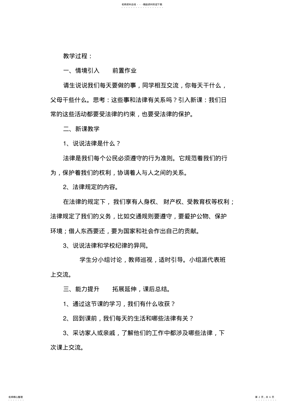 2022年2022年六年级道德与法治教案 2.pdf_第2页