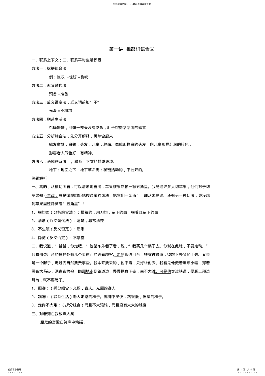 2022年2022年六年级阅读理解分类讲解 .pdf_第1页