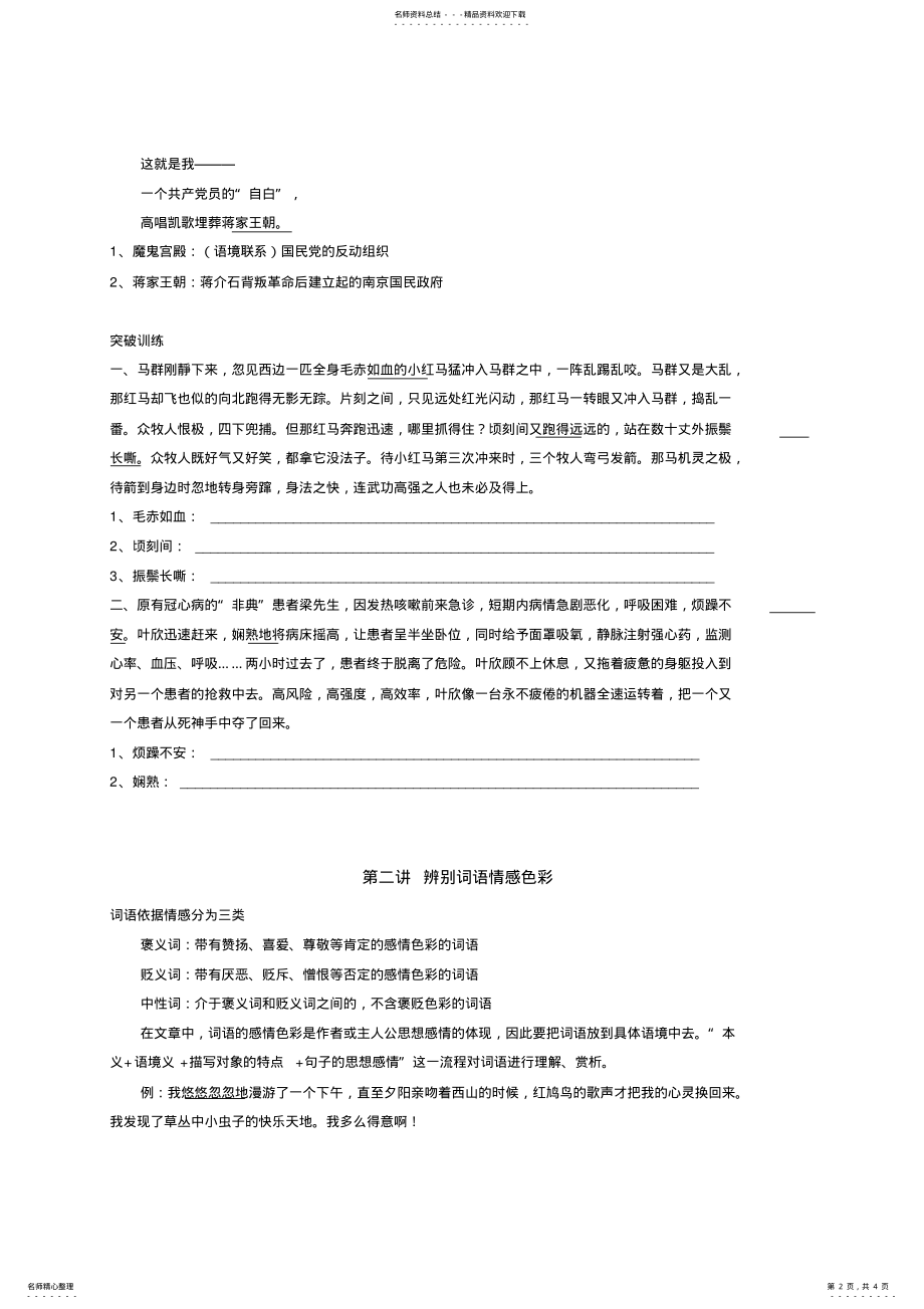 2022年2022年六年级阅读理解分类讲解 .pdf_第2页