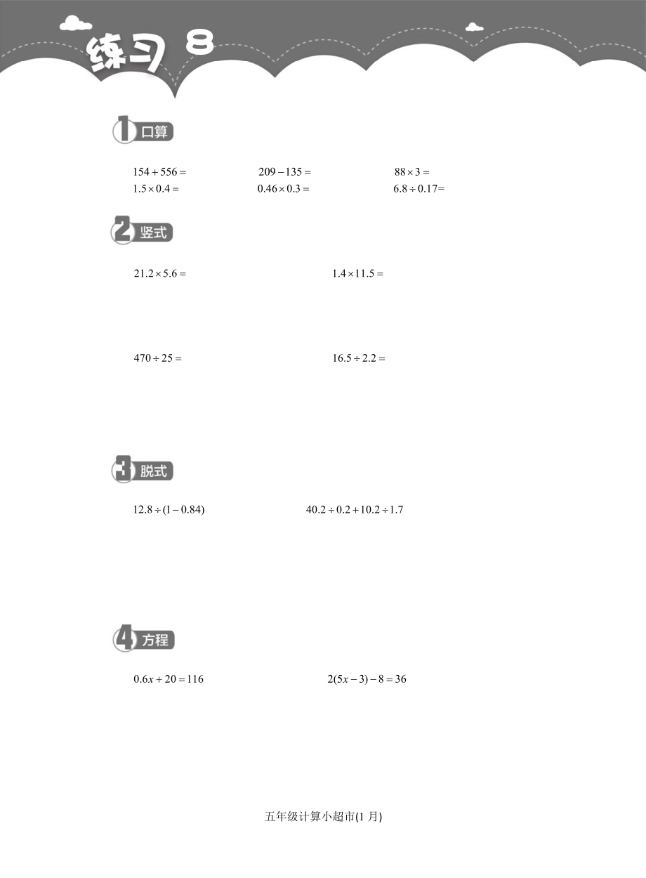 五年级计算练习(每日一练)-10.pdf_第1页