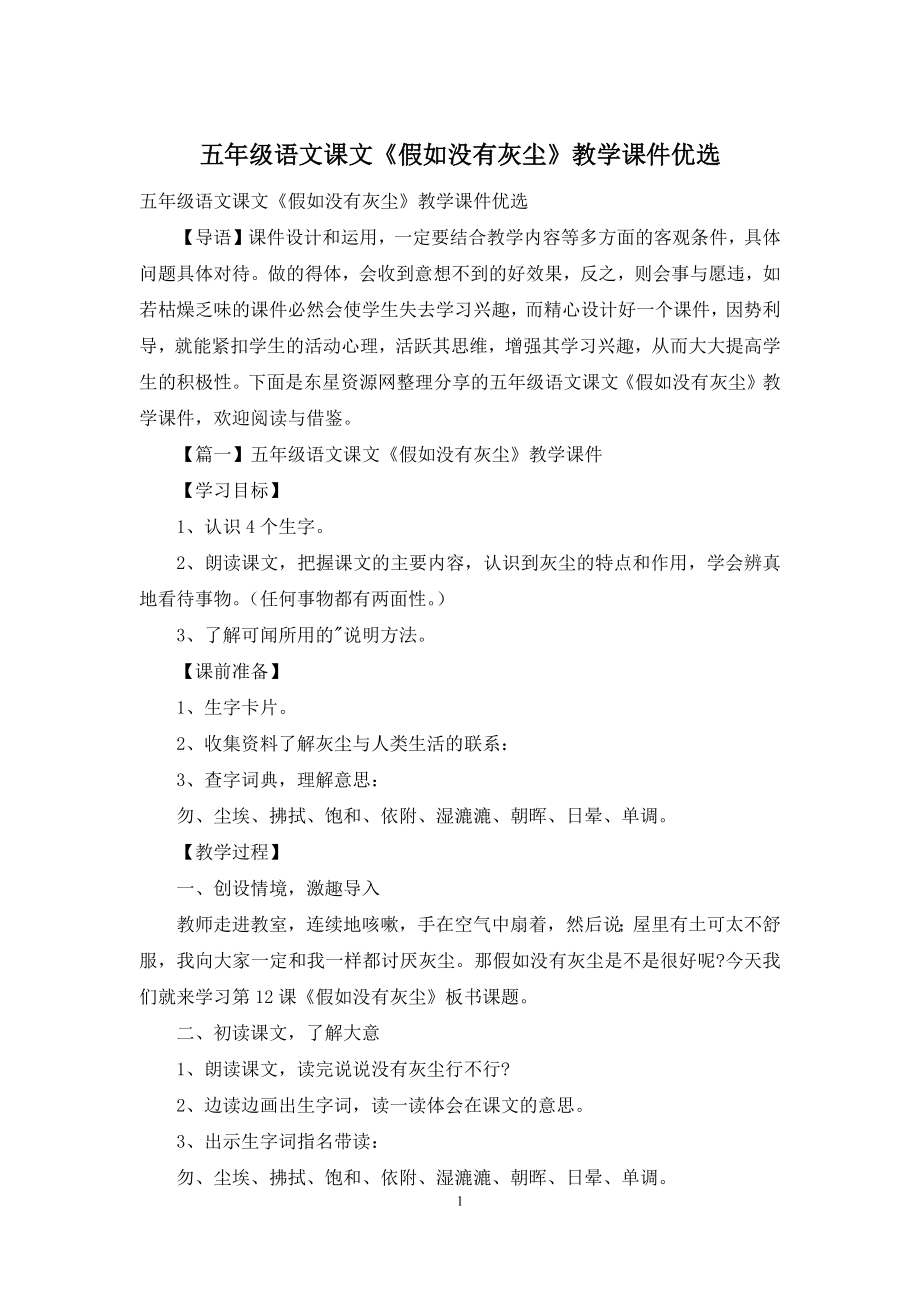 五年级语文课文《假如没有灰尘》教学课件优选.docx_第1页