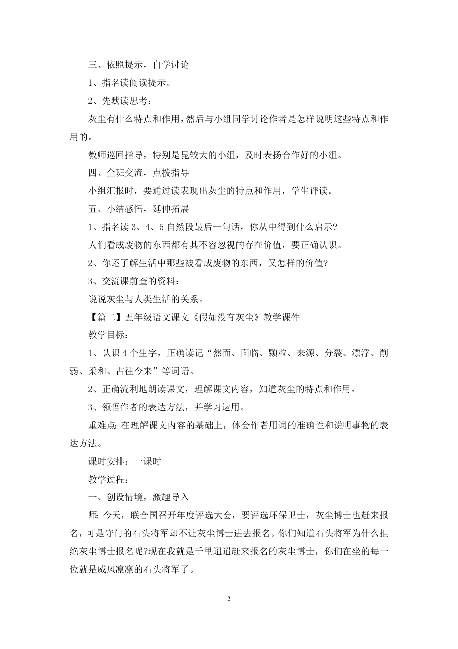 五年级语文课文《假如没有灰尘》教学课件优选.docx_第2页