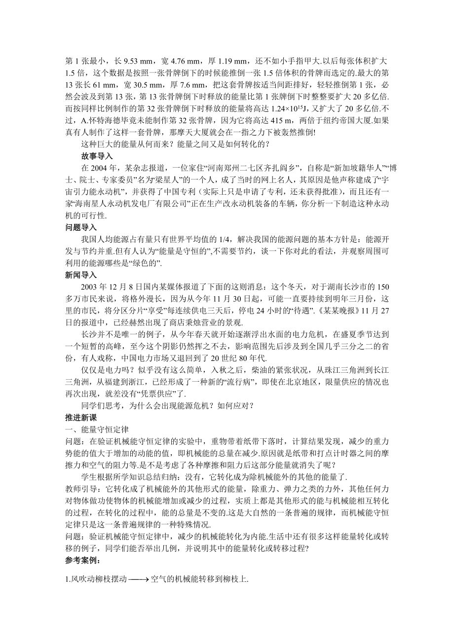 【高中物理】高中物理新课标人教版必修2：能量守恒定律与能源.doc_第2页