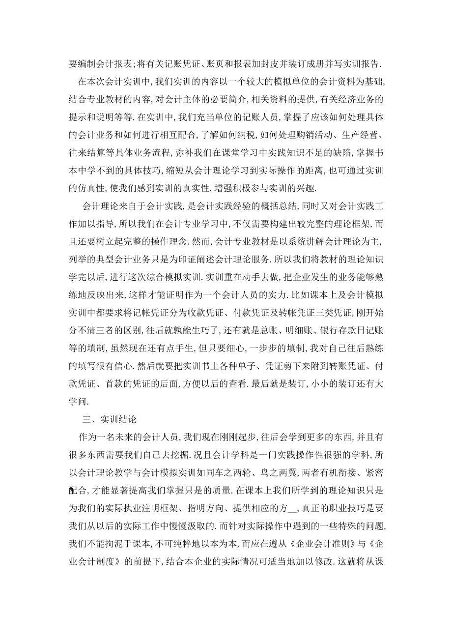 会计专业实习报告范文{精选三篇}.doc_第2页