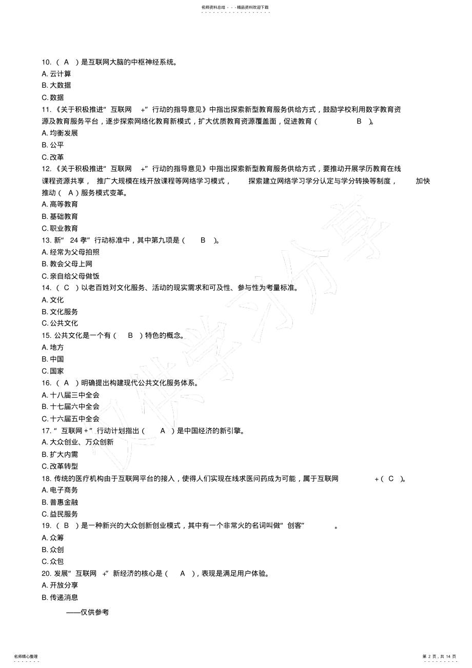 2022年2022年互联网+复习题及答案 .pdf_第2页