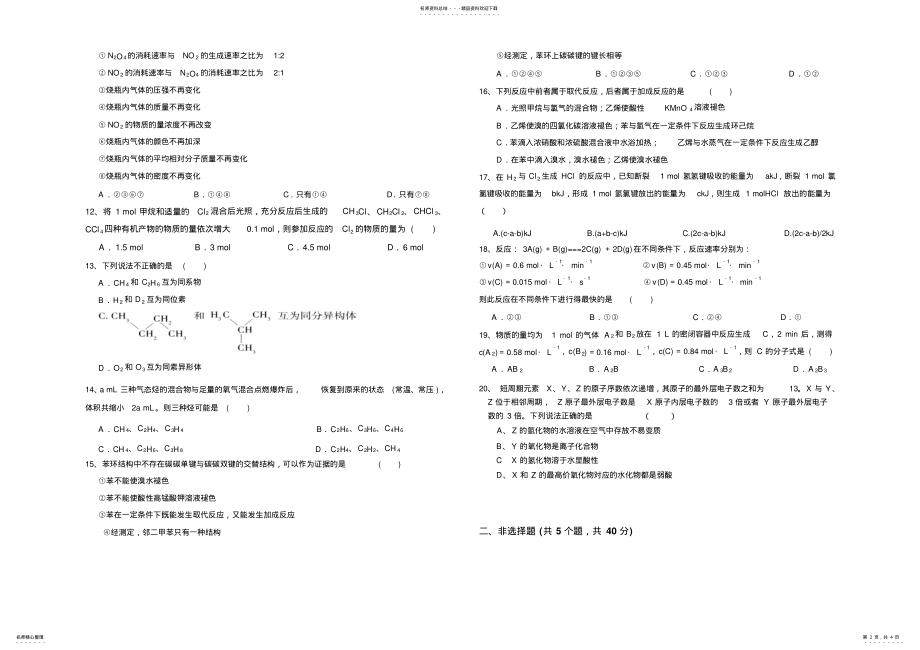 2022年必修二高一化学期中考试卷 .pdf_第2页