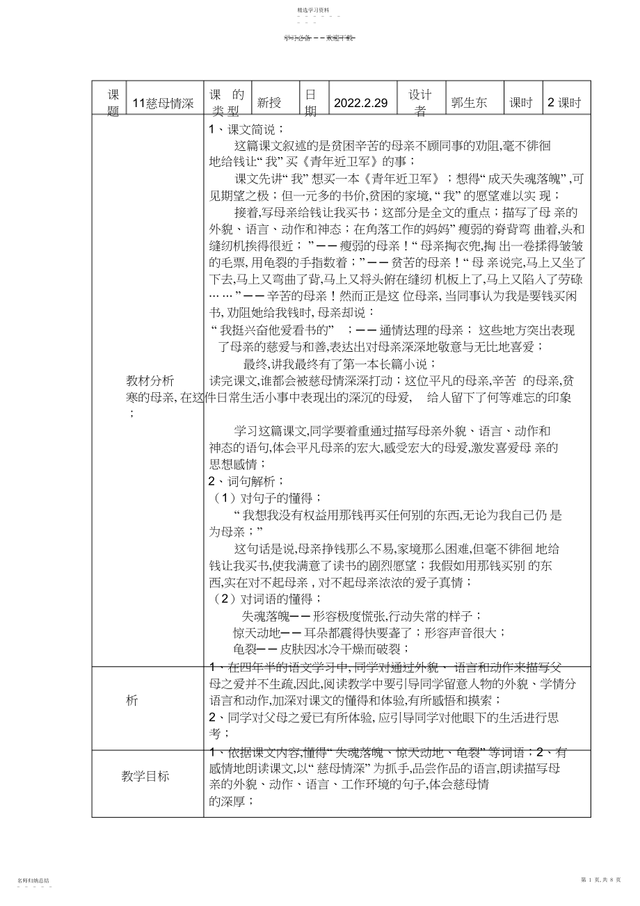 2022年慈母情深学导制教学设计.docx_第1页