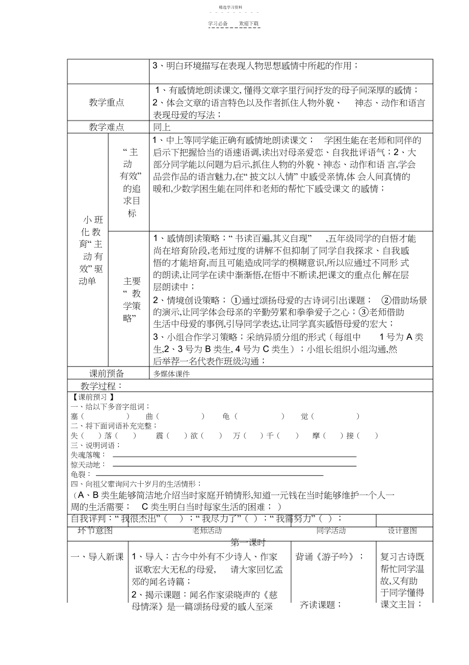 2022年慈母情深学导制教学设计.docx_第2页