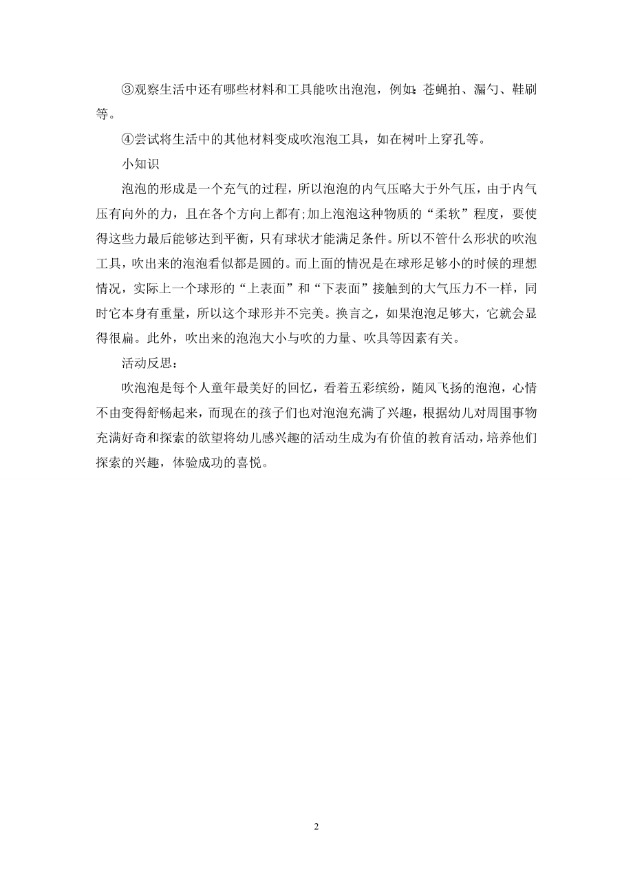 中班科学活动《吹泡泡》教案反思.docx_第2页