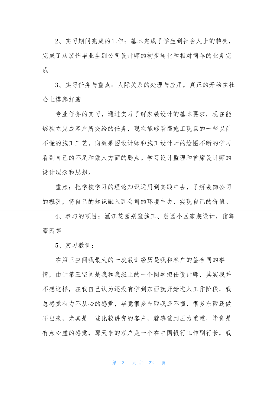 关于装饰专业实习报告3篇.docx_第2页