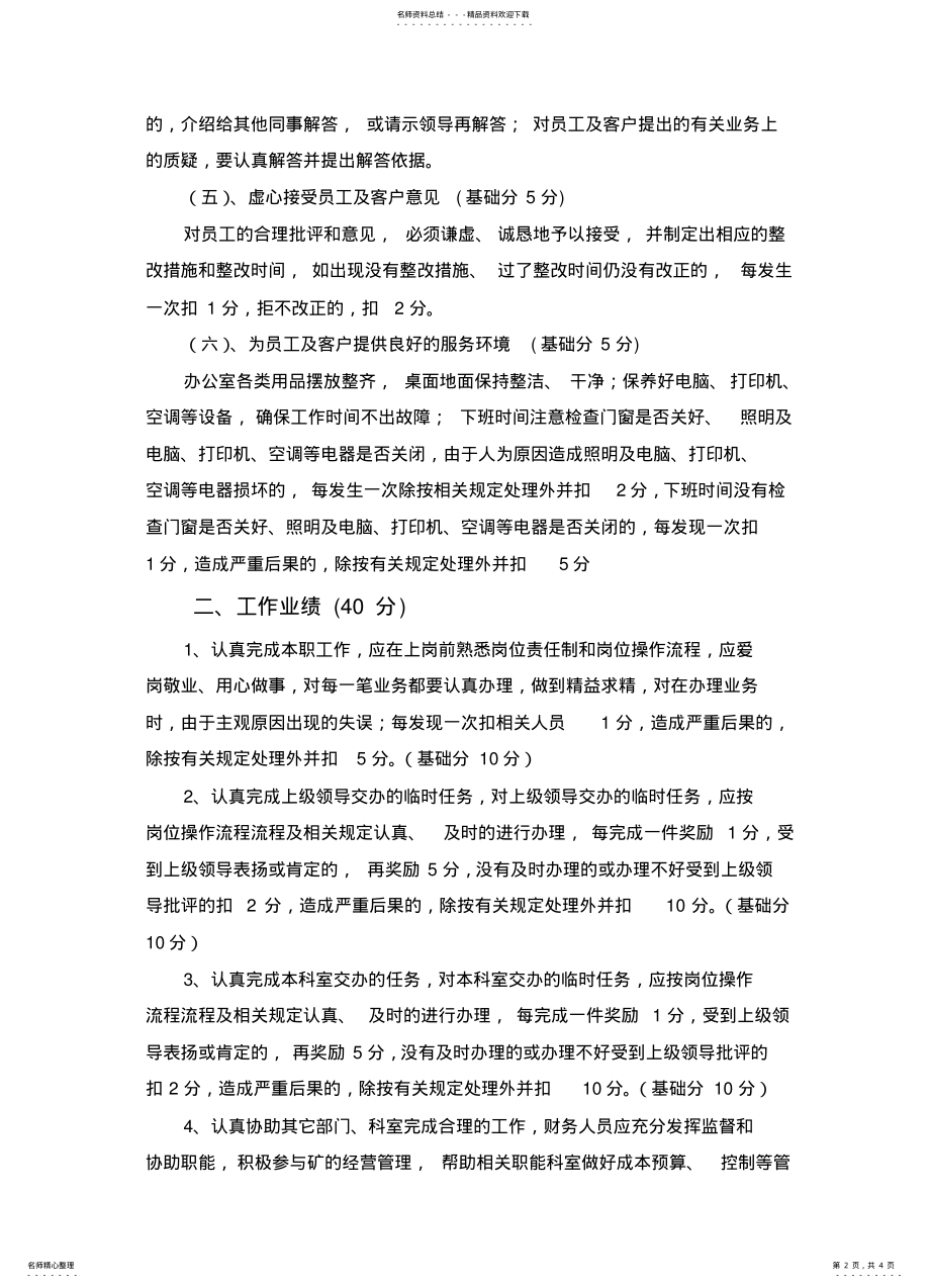 2022年2022年公司考核制度 .pdf_第2页