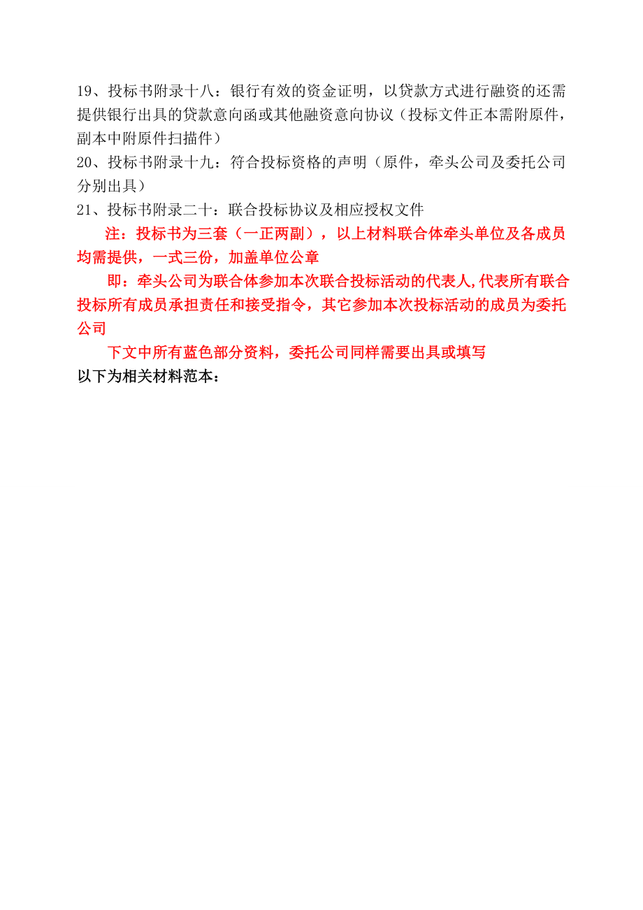 187.各行各业投标标书范本及标书教程 联合体投标文件范本.doc_第2页