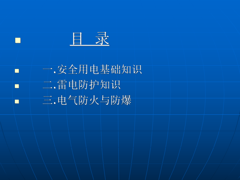 安全用电讲座ppt课件.ppt_第2页